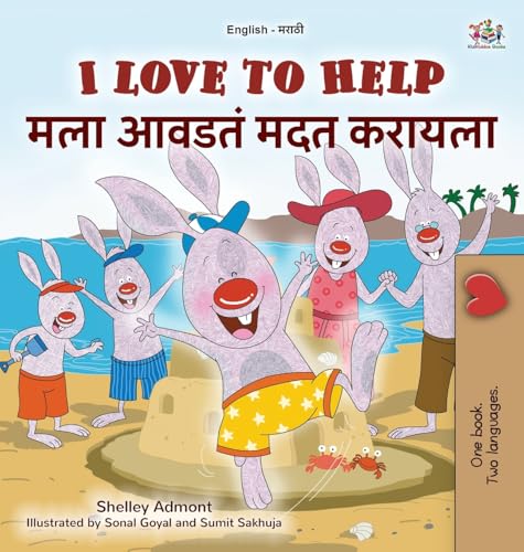 I Love to Help (English Marathi Bilingual Children's Book) (English Marathi Bilingual Collection) von KidKiddos Books Ltd.