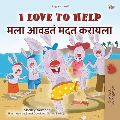 I Love to Help (English Marathi Bilingual Children's Book) (English Marathi Bilingual Collection) von KidKiddos Books Ltd.