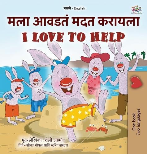 I Love to Help (Marathi English Bilingual Children's Book) (Marathi English Bilingual Collection) von Kidkiddos Books Ltd.