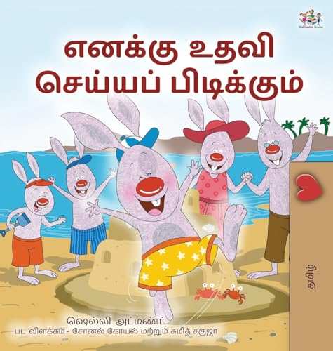 I Love to Help (Tamil Book for Kids) (Tamil Bedtime Collection) von KidKiddos Books Ltd.
