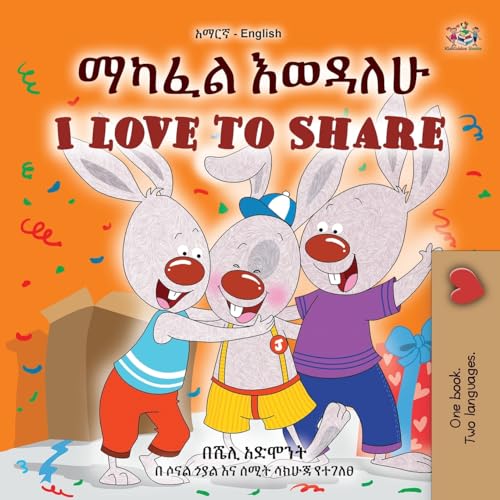 I Love to Share (Amharic English Bilingual Book for Kids) (Amharic English Bilingual Collection)
