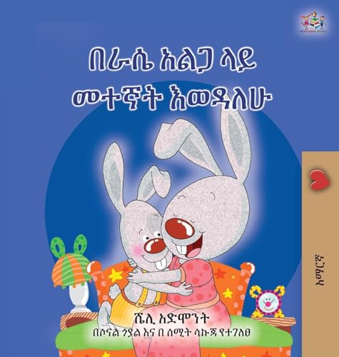 I Love to Sleep in My Own Bed (Amharic Children's Book) (Amharic Bedtime Collection) von KidKiddos Books Ltd.
