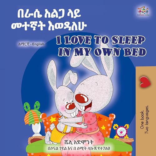 I Love to Sleep in My Own Bed (Amharic English Bilingual Children's Book) (Amharic English Bilingual Collection) von KidKiddos Books Ltd.