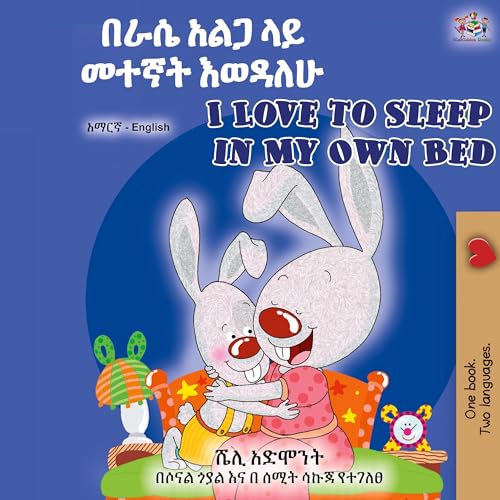 I Love to Sleep in My Own Bed (Amharic English Bilingual Children's Book) (Amharic English Bilingual Collection) von KidKiddos Books Ltd.