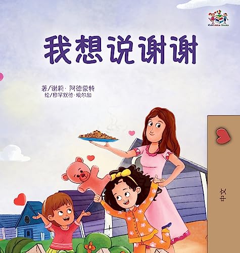 I am Thankful (Chinese Book for Children) (Chinese Bedtime Collection) von KidKiddos Books Ltd.