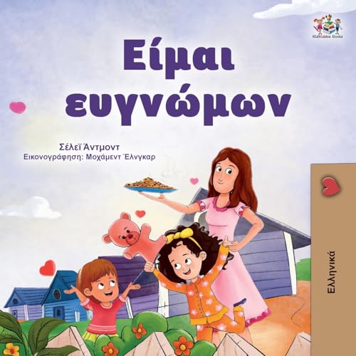 I am Thankful (Greek Book for Kids) (Greek Bedtime Collection)