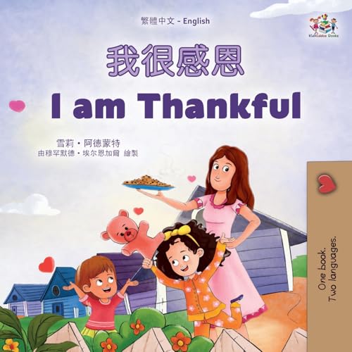 I am Thankful (Traditional Chinese English Bilingual Children's Book) (Traditional Chinese English Bilingual Collection)