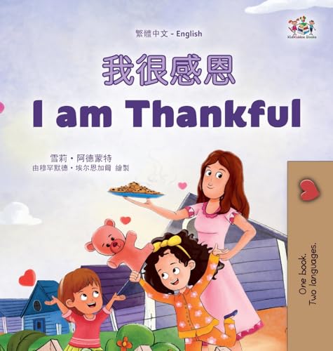I am Thankful (Traditional Chinese English Bilingual Children's Book) (Traditional Chinese English Bilingual Collection)