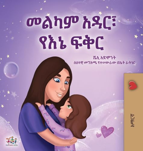 Sweet Dreams, My Love (Amharic Children's Book) (Amharic Bedtime Collection) von KidKiddos Books Ltd.