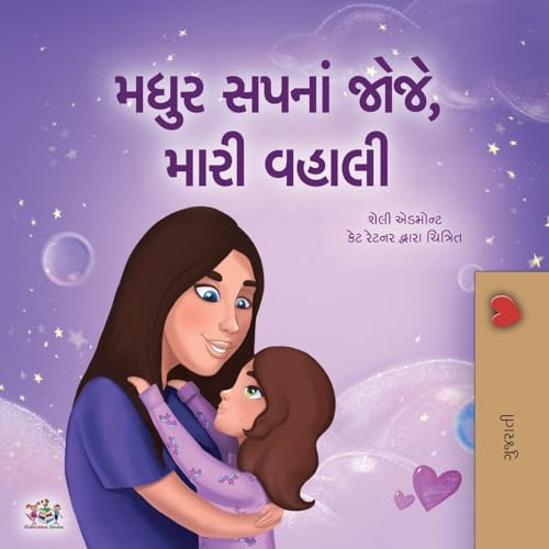 Sweet Dreams, My Love (Gujarati Children's Book) (Gujarati Bedtime Collection) von KidKiddos Books Ltd.