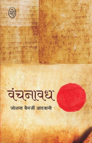 VANCHANAVADH von PRALEK PRAKASHAN