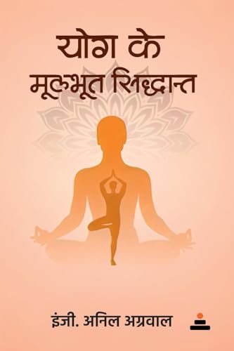 Yog Ke Moolbhoot Siddhant von Redgrab Books Pvt Ltd