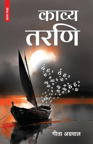 Kavya Tarani Kavya Tarani von Prachi Digital Publication