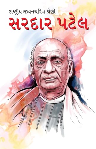 Sardar Patel in Gujarati (રાષ્ટ્રીય ... પટેલ)