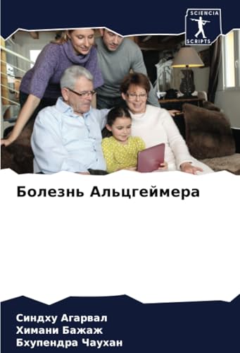 Болезнь Альцгеймера: DE von Sciencia Scripts
