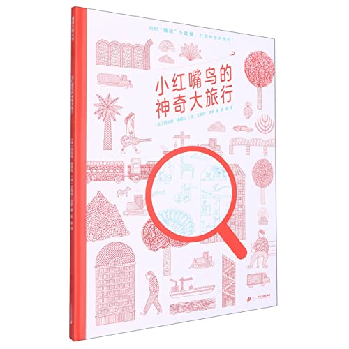 The Great Journey (Hardcover) (Chinese Edition)