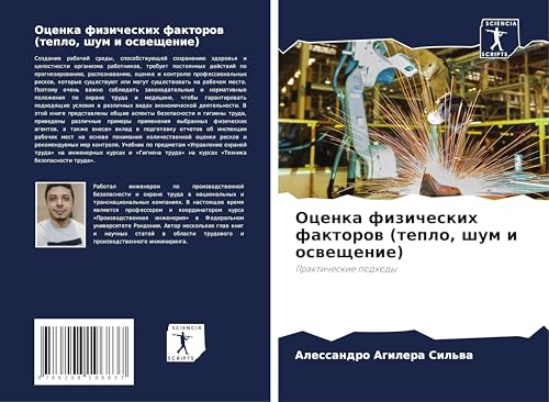 Ocenka fizicheskih faktorow (teplo, shum i osweschenie): Prakticheskie podhody