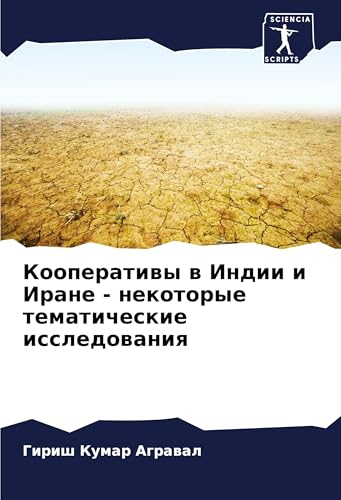 Kooperatiwy w Indii i Irane - nekotorye tematicheskie issledowaniq: DE von Sciencia Scripts