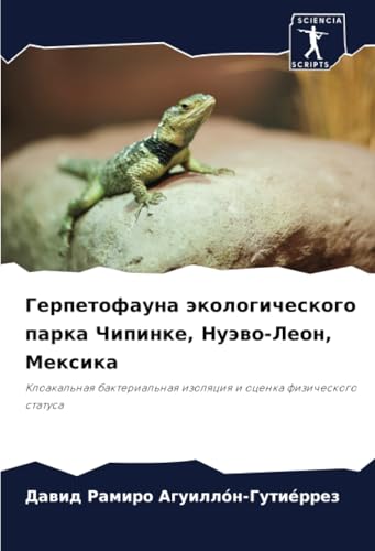 Герпетофауна экологического парка Чипинке, Нуэво-Леон, Мексика: Клоакальная бактериальная изоляция и оценка физического статуса: Kloakal'naq bakterial'naq izolqciq i ocenka fizicheskogo statusa von Sciencia Scripts