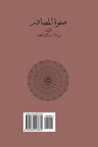 Safwat al-Masadir von CreateSpace Independent Publishing Platform