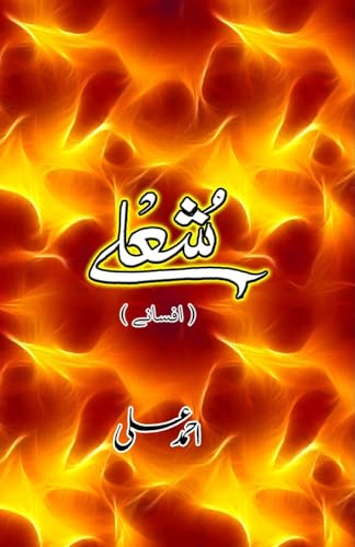 Sholay: (Flames, Short Stories) von Taemeer Publications