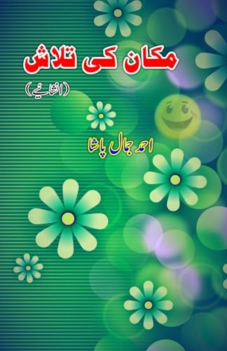 Makaan ki Talaash: (Looking for a house, Urdu Light-Essays) von Taemeer Publications