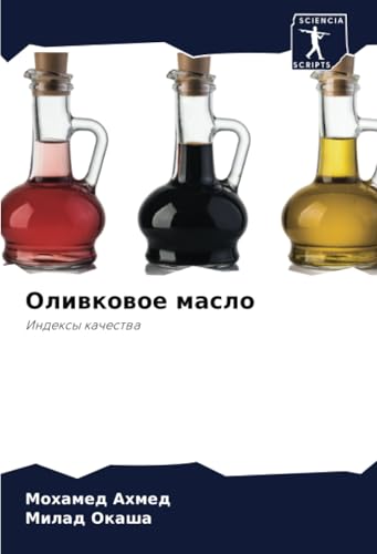 Оливковое масло: Индексы качества: Indexy kachestwa von Sciencia Scripts