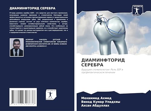 DIAMINFTORID SEREBRA: Buduschee stomatologii: Rol' SDF w profilakticheskom lechenii von Sciencia Scripts