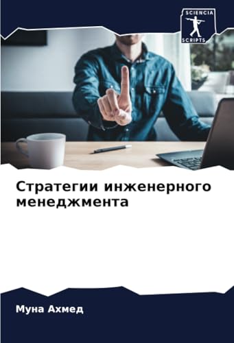 Стратегии инженерного менеджмента: DE