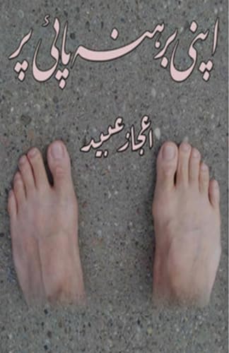 Apni Brahna-pai Par: (Poetry , Ghazals Collection) von Taemeer Publications