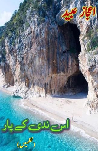 Is Nadi Ke Paar: (NazmeiN , Poetry Collection) von Taemeer Publications