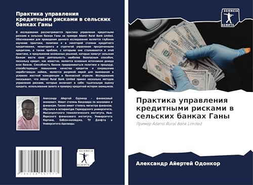 Praktika uprawleniq kreditnymi riskami w sel'skih bankah Gany: Primer Adansi Rural Bank Limited von Sciencia Scripts