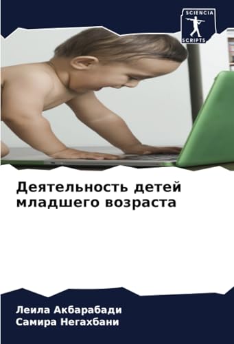 Деятельность детей младшего возраста von Sciencia Scripts