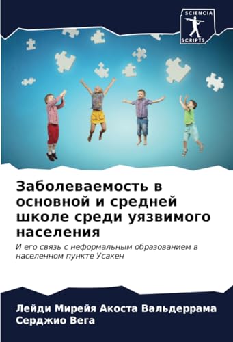 Заболеваемость в основной и средней школе среди уязвимого населения: И его связь с неформальным образованием в населенном пункте Усакен: I ego swqz' s ... obrazowaniem w naselennom punkte Usaken von Sciencia Scripts