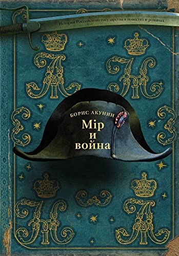 Mir i vojna Mir i vojna