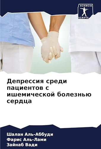 Depressiq sredi pacientow s ishemicheskoj bolezn'ü serdca von Sciencia Scripts
