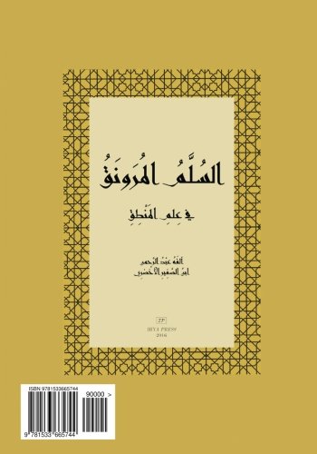 As-Sullam Al-Murawnaq fi 'Ilm al-Mantiq: Student Edition with Lined Pages for Notes and Translation