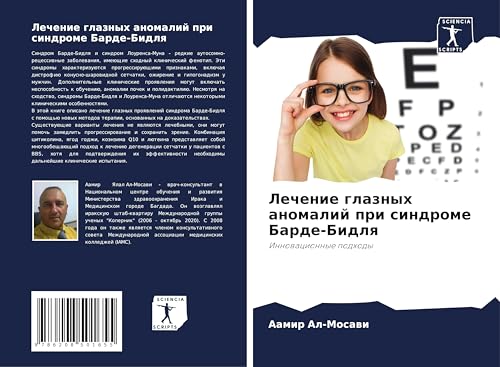 Lechenie glaznyh anomalij pri sindrome Barde-Bidlq: Innowacionnye podhody Lechenie glaznyh anomalij pri sindrome Barde-Bidlq: Innowacionnye podhody von Sciencia Scripts