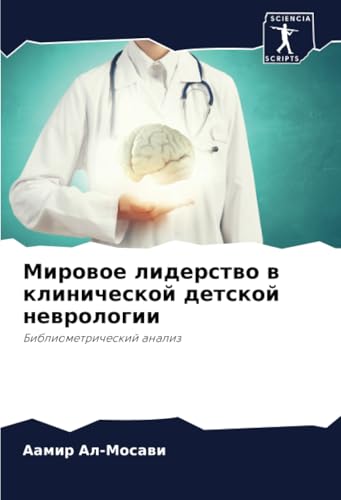 Mirowoe liderstwo w klinicheskoj detskoj newrologii: Bibliometricheskij analiz Mirowoe liderstwo w klinicheskoj detskoj newrologii: Bibliometricheskij analiz von Sciencia Scripts