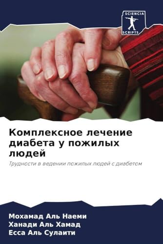 Komplexnoe lechenie diabeta u pozhilyh lüdej: Trudnosti w wedenii pozhilyh lüdej s diabetom von Sciencia Scripts