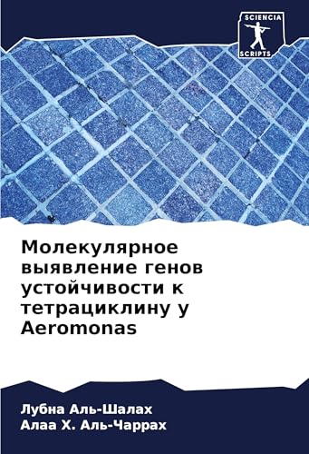 Molekulqrnoe wyqwlenie genow ustojchiwosti k tetraciklinu u Aeromonas: DE von Sciencia Scripts