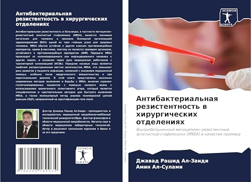 Antibakterial'naq rezistentnost' w hirurgicheskih otdeleniqh: Vnutribol'nichnyj meticillin-rezistentnyj zolotistyj stafilokokk (MRSA) w kachestwe primera
