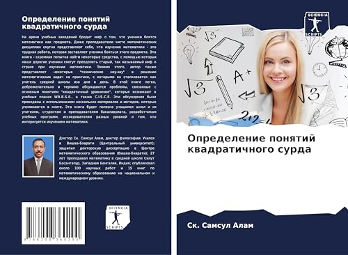 Opredelenie ponqtij kwadratichnogo surda