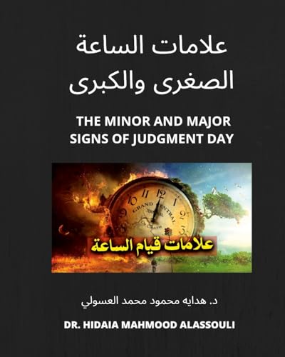 علامات الساعة الصغرى ... The Minor and Major Signs of Judgment Day von Blurb