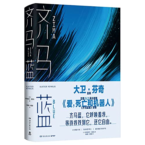 Zima Blue (Chinese Edition)