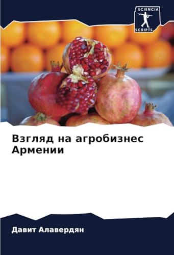 Взгляд на агробизнес Армении: DE von Sciencia Scripts