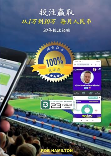 投注赢取 从1万到10万 每月人民币， 20年投注经验 von Lulu.com