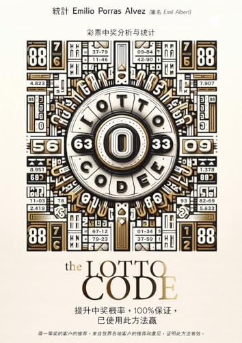 The Lotto Code, 彩票中奖分析与统计, ... 得一 The Lotto Code, 彩票中奖分析与统计, ... 得一 von Lulu.com