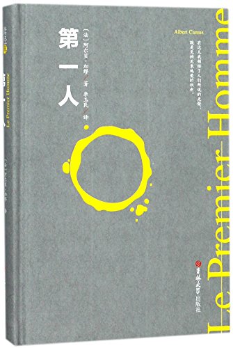 The First Man (Chinese Edition)