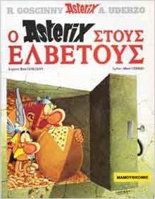 Asterix 16 - ASTERIX CHEZ LES HELVETES / Ο Αστερίξ Στους Ελβετούς